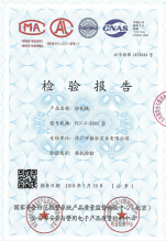 振弘-防刺服 檢測(cè)報(bào)告