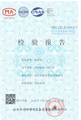 振弘-防彈衣檢測(cè)報(bào)告